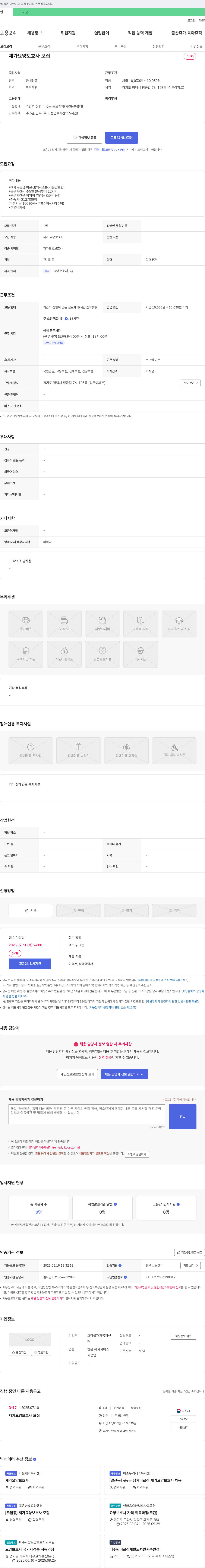 효마을재가복지센터 재가 요양보호사 모집 채용공고