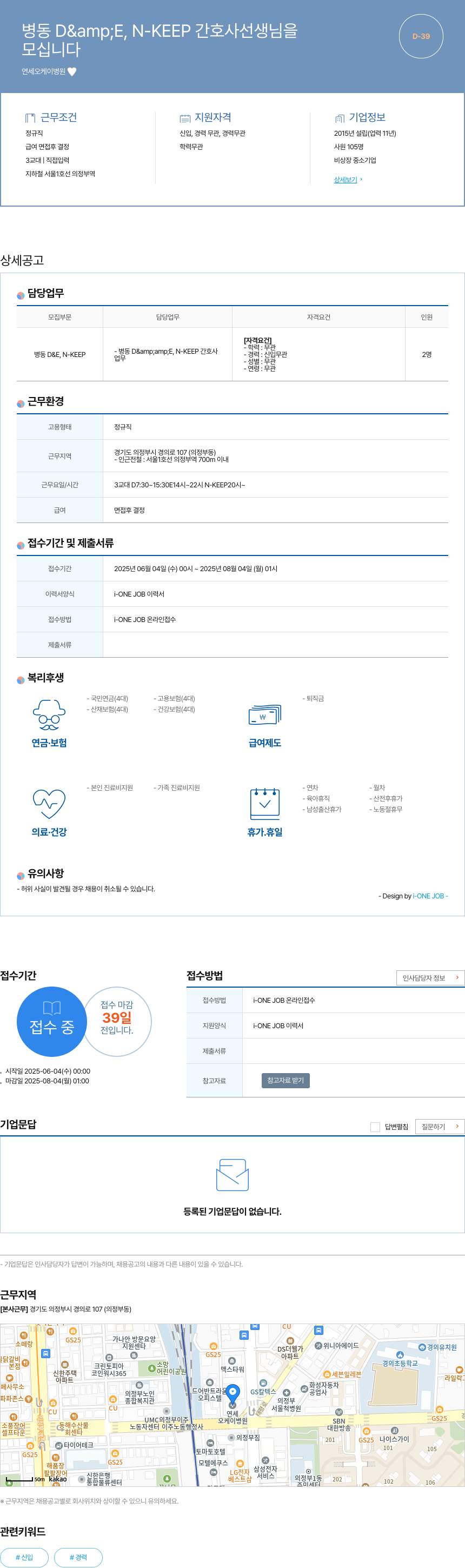 연세오케이병원 병동 D & E, N-KEEP 간호사 선생님 모집 채용공고