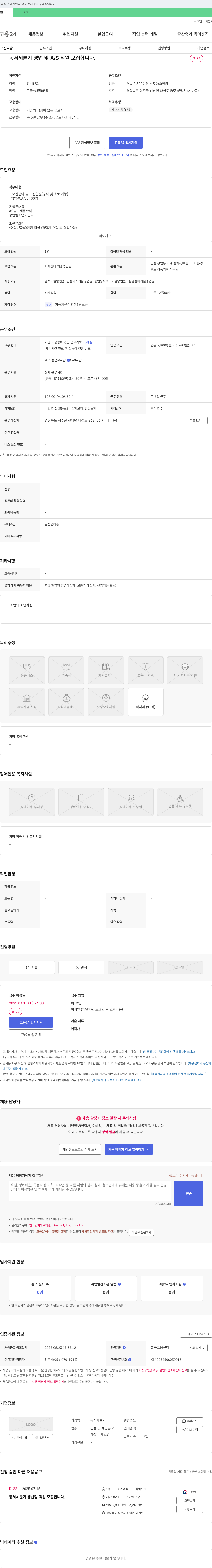 동서세륜기 동서 세륜기 영업 및 A/S 직원 모집 채용공고