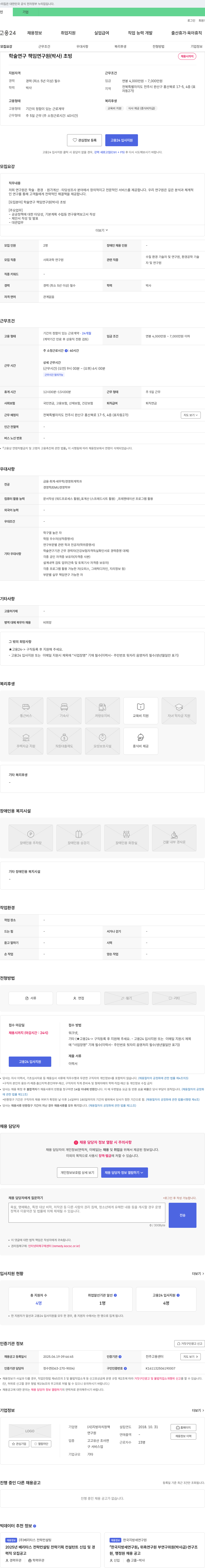 지방자치정책연구원 학술 연구 책임 연구원(박사) 초빙 채용공고