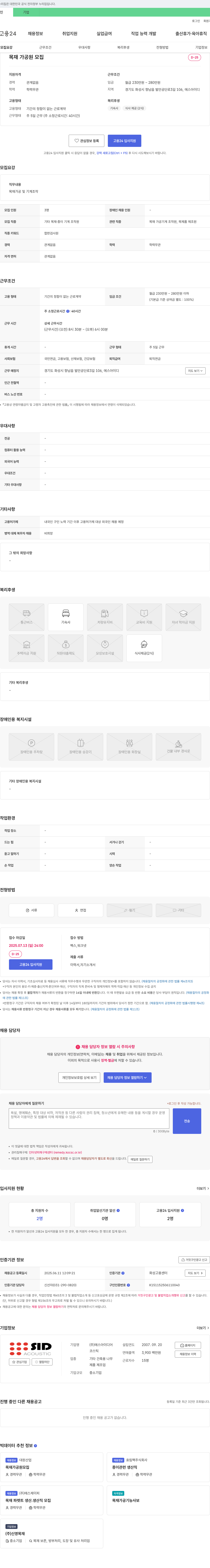 에스아이디 목재 가공원 모집 채용공고