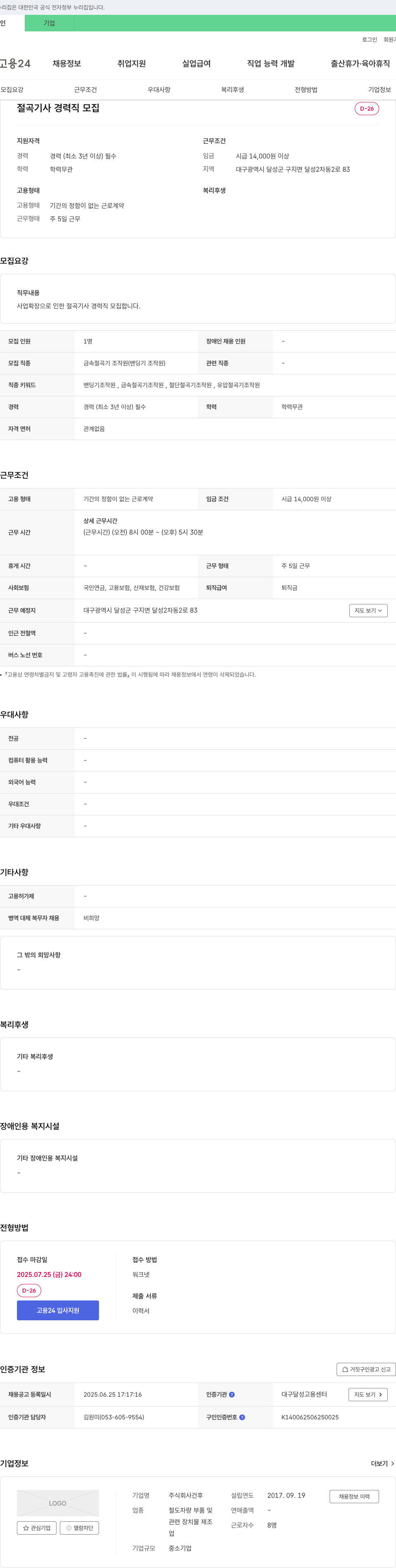 건후 절곡 기사 경력직 모집 채용공고