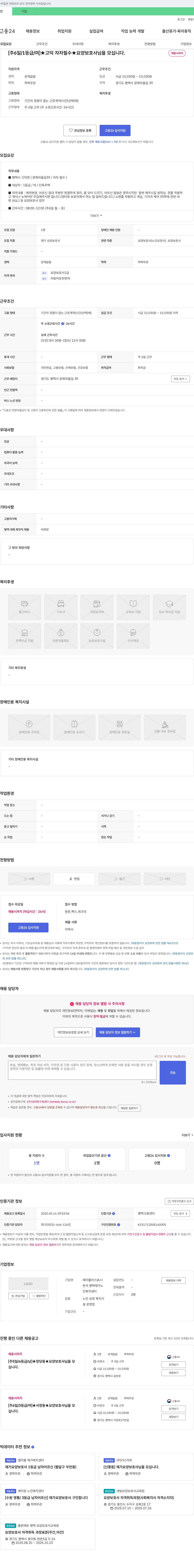 에이플러스 [주 6일/1등급/여] ★고덕 자차 필수★ 요양보호사님을 모십니다. 채용공고