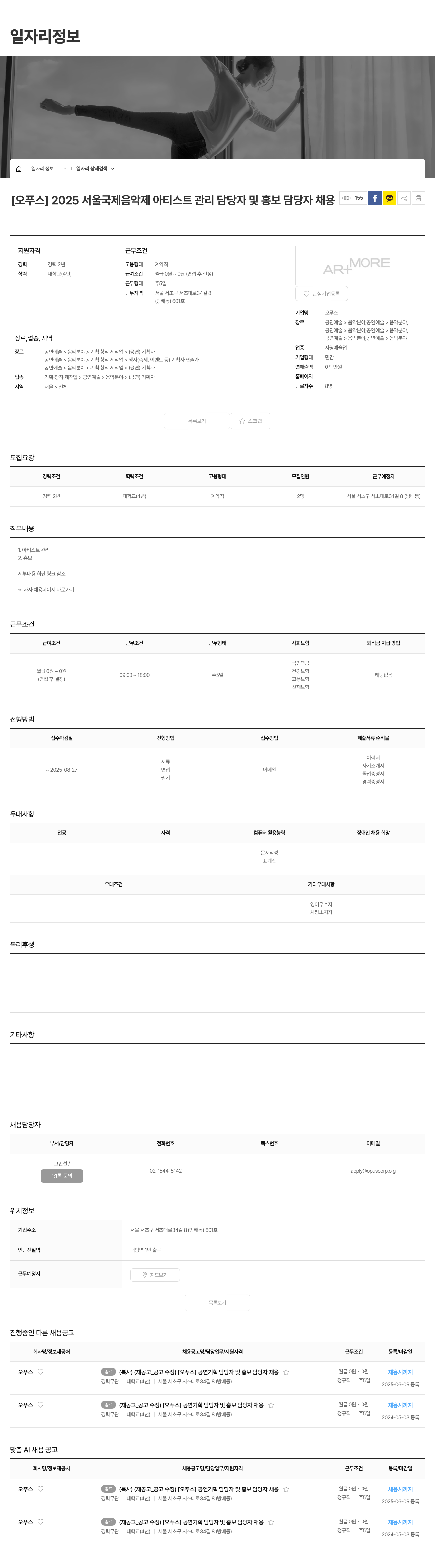 오푸스 2025 서울 국제 음악제 아티스트 관리 담당자 및 홍보 담당자 채용 채용공고