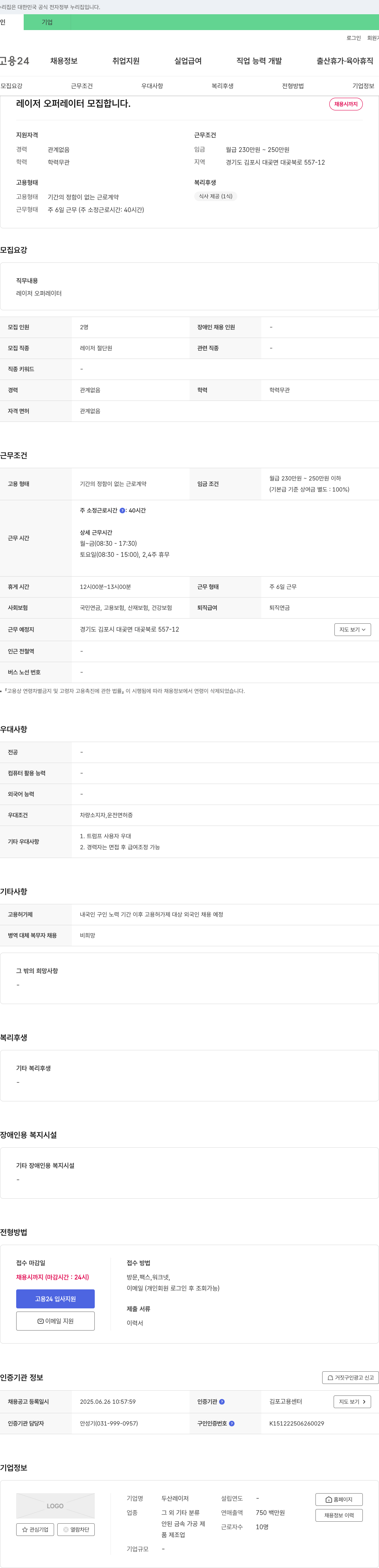 두산레이저 레이저 오퍼레이터 모집 채용공고
