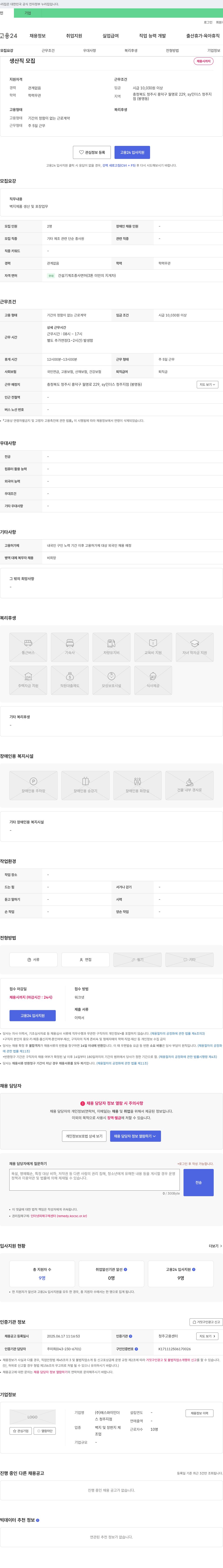 에스와이인더스청주지점 생산직 모집 채용공고