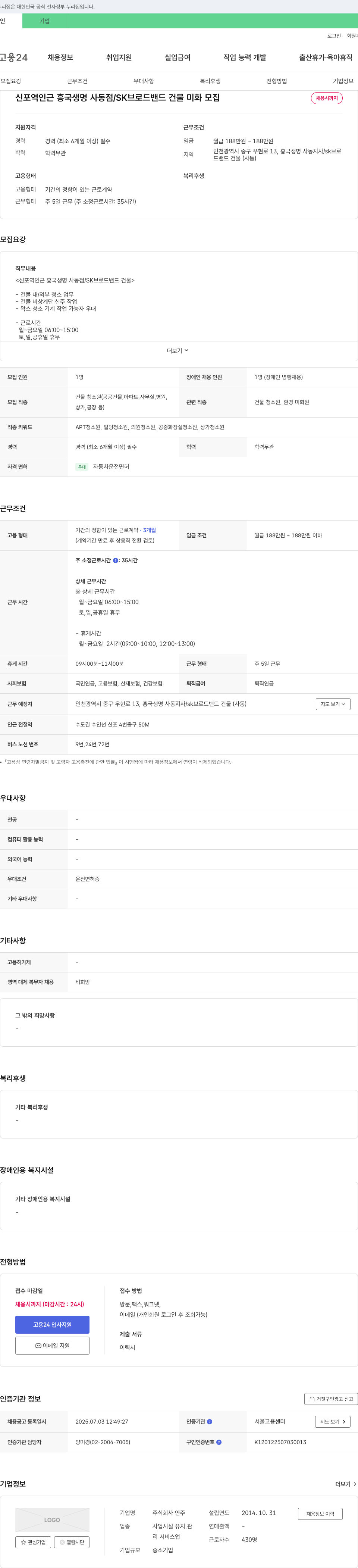 안주 신포역 인근 흥국생명 사동점 / SK브로드밴드 건물 미화 모집 채용공고