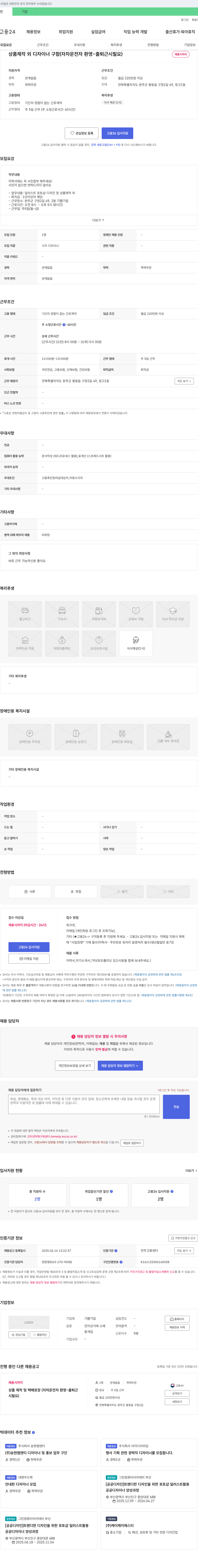 기쁨기업 상품 제작 외 디자이너 구함 (자차 운전자 환영 - 출퇴근 시 필요) 채용공고