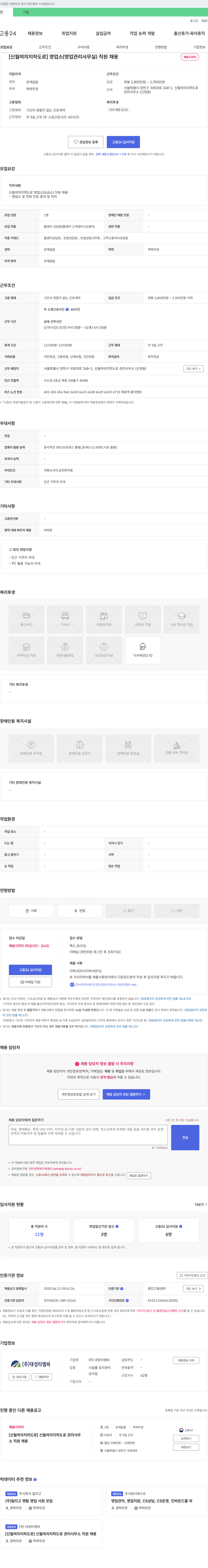 대성티엠씨 [신월여의지하도로] 영업소(영업관리사무실) 직원 채용 채용공고