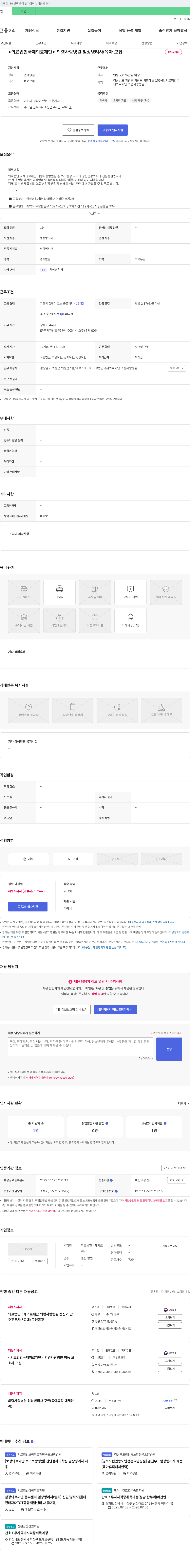 국제의료재단의령사랑병원 임상병리사(육아휴직 대체 인력) 채용 채용공고
