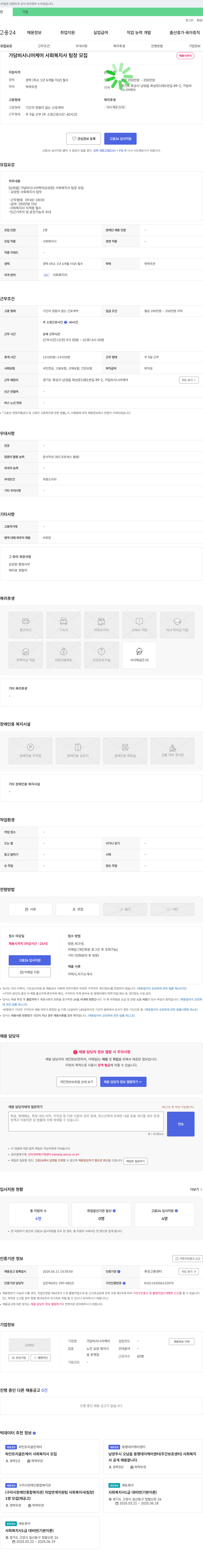 가담비시니어케어 가담비 시니어 케어 사회복지사 팀장 모집 채용공고