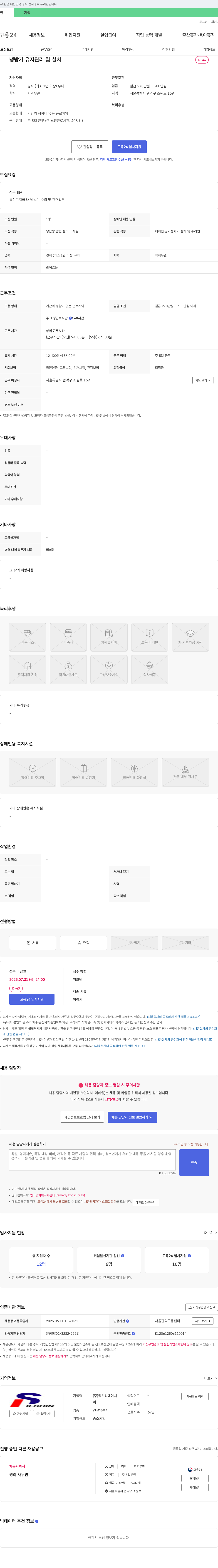 일신티에이치 냉방기 유지 관리 및 설치 채용공고
