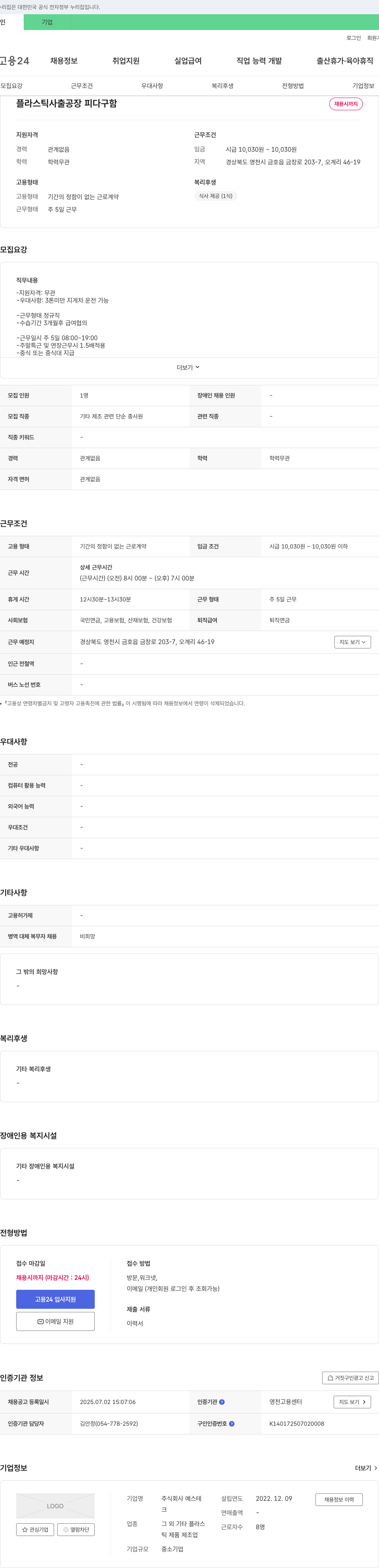 예스테 (공고 제목 없음) 채용공고