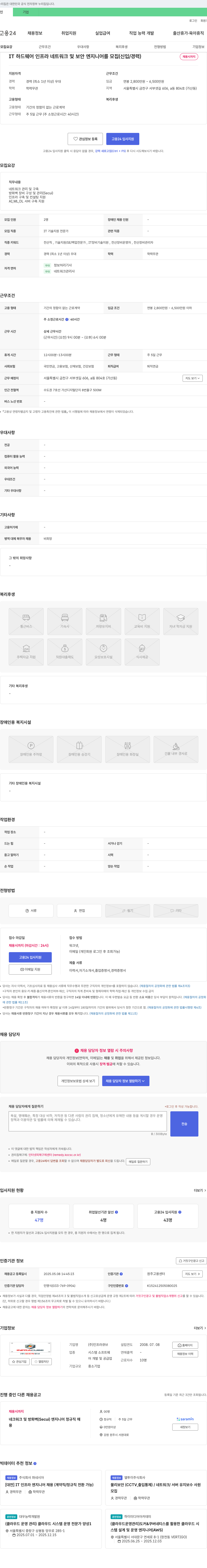 인프라큐브 IT 하드웨어 인프라 네트워크 및 보안 엔지니어 모집 (신입/경력) 채용공고