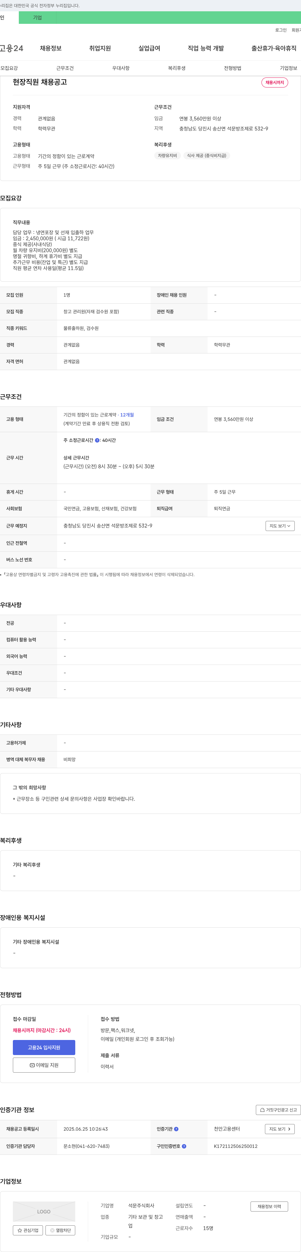 석문 현장 직원 채용 공고 채용공고