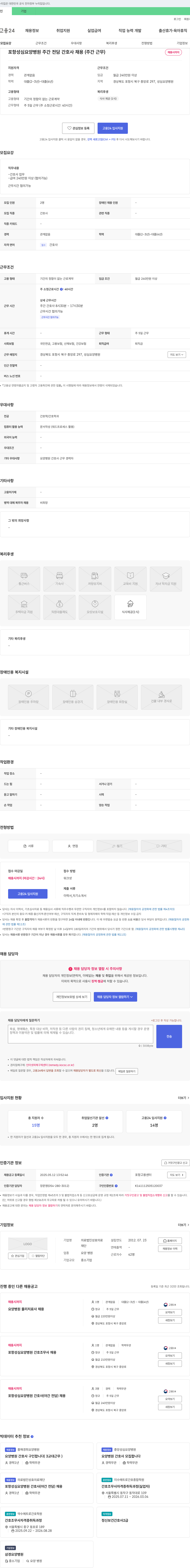 성효의료재단포항성심요양병원 포항 성심 요양병원 주간 전담 간호사 채용 (주간 근무) 채용공고