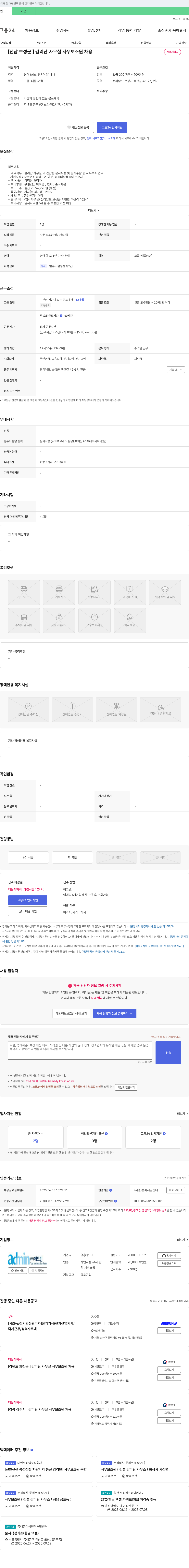 애드민 [전남 보성군] 감리단 사무실 사무 보조원 채용 채용공고