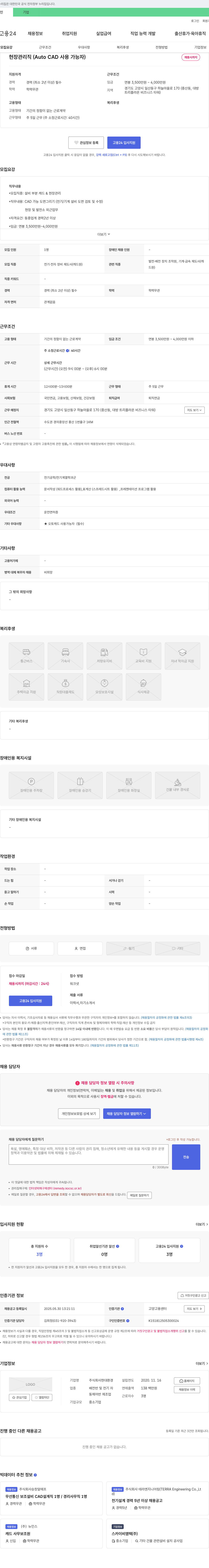 현대환경 현장 관리직 (Auto CAD 사용 가능자) 채용 채용공고
