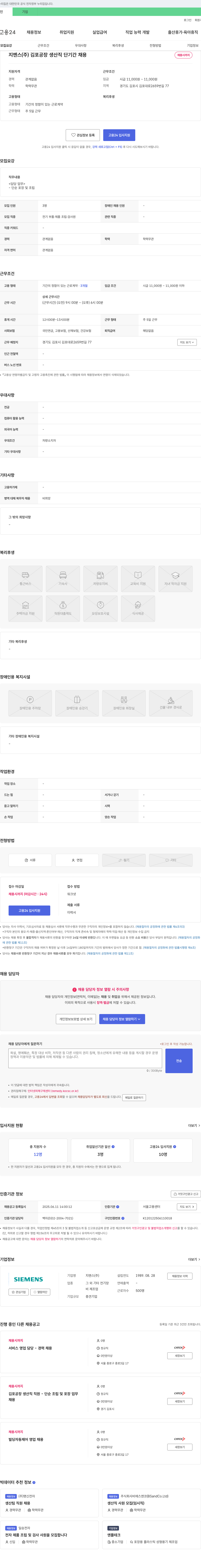 지멘스 김포 공장 생산직 단기간 채용 채용공고