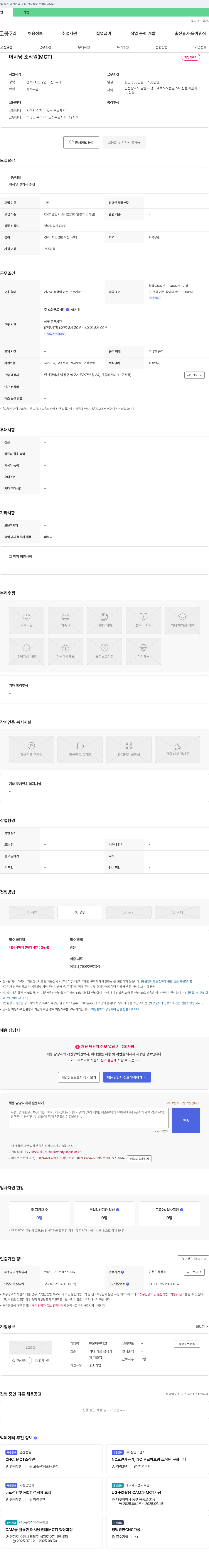 한울비젼테크 머시닝 조작원 (MCT) 채용 채용공고