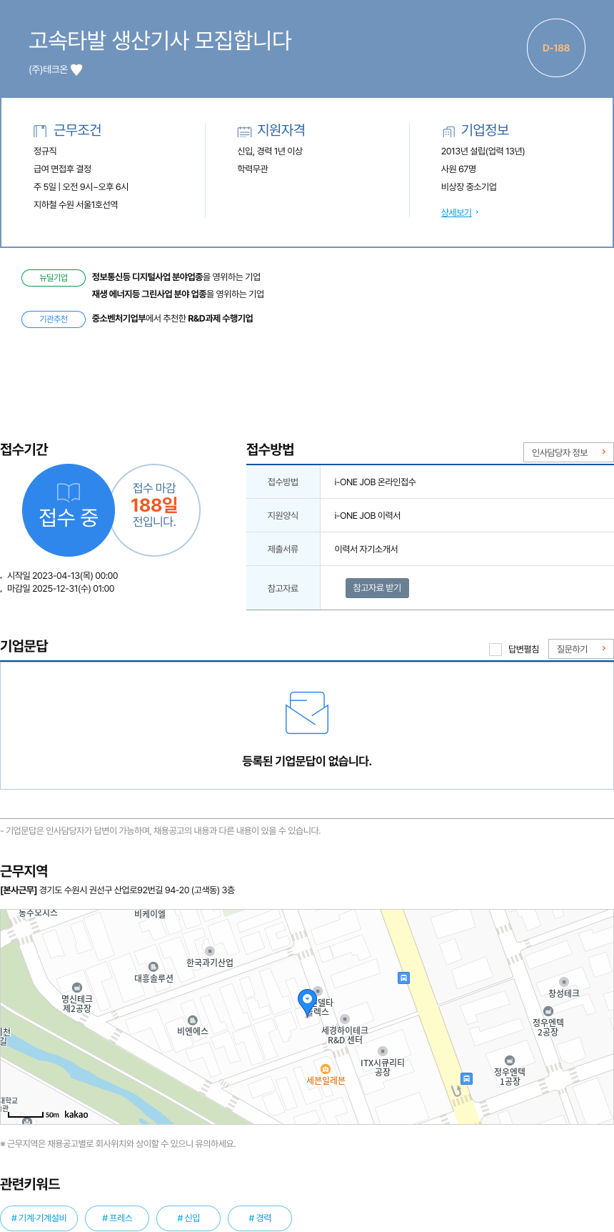 테크 고속 타발 생산 기사 모집 합니다 채용공고