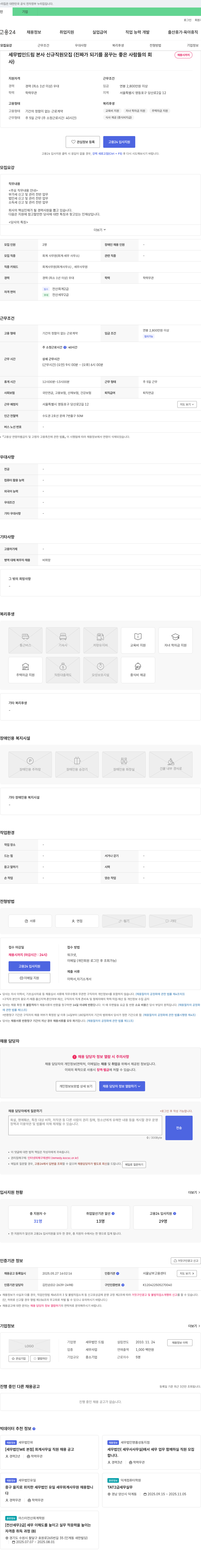 세무법인 드림 세무법인 드림 본사 신규 직원 모집 (진짜가 되기를 꿈꾸는 좋은 사람들의 회사) 채용공고