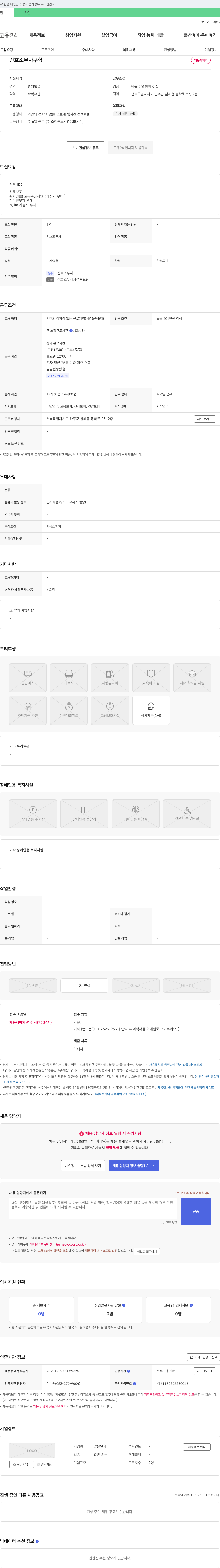 맑은안과 간호조무사 구인 채용공고