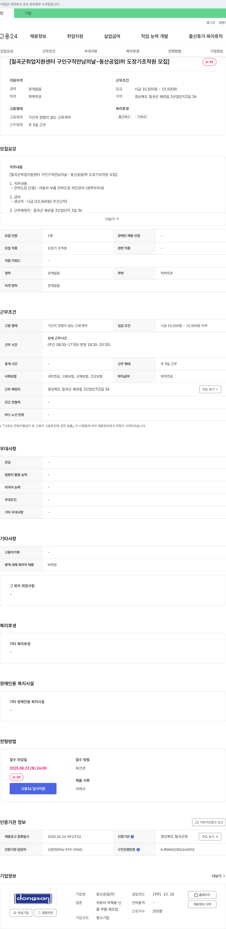 동산공업 칠곡군 취업지원센터 구인구직 만남의 날 - 동산공업(주) 도장기 조작원 모집 채용공고