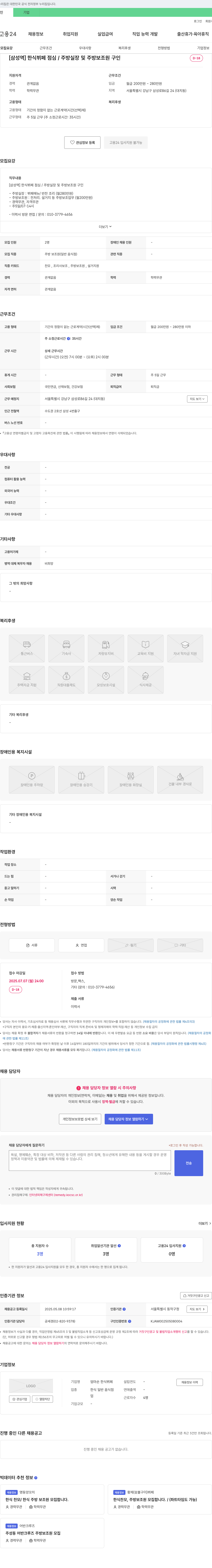 엄마손 한식뷔페 [삼성역] 한식 뷔페 점심 / 주방 실장 및 주방 보조원 구인 채용공고
