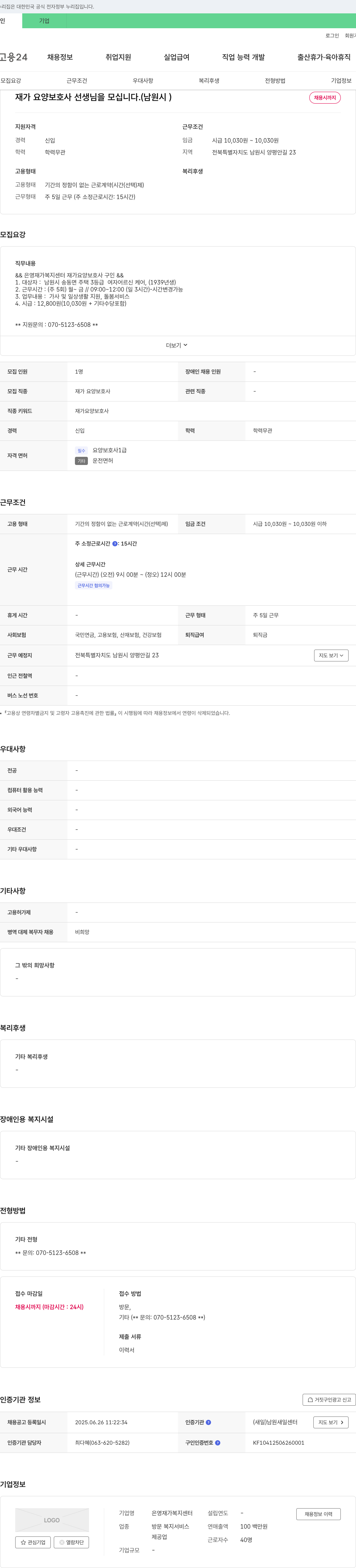 은영재가복지센터 재가 요양 보호사 선생님을 모십니다. (남원시) 채용공고