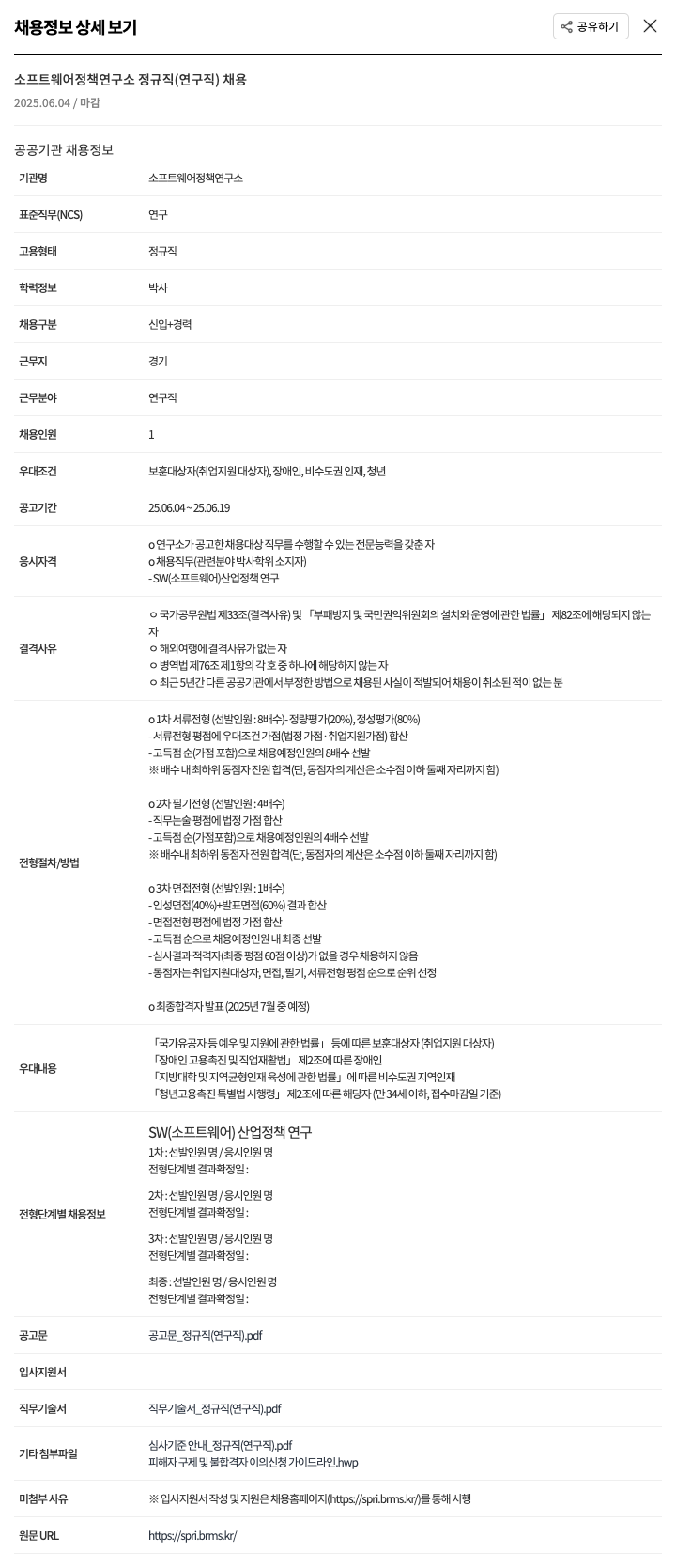 소프트웨어정책연구소 소프트웨어 정책 연구소 정규직 (연구직) 채용 채용공고