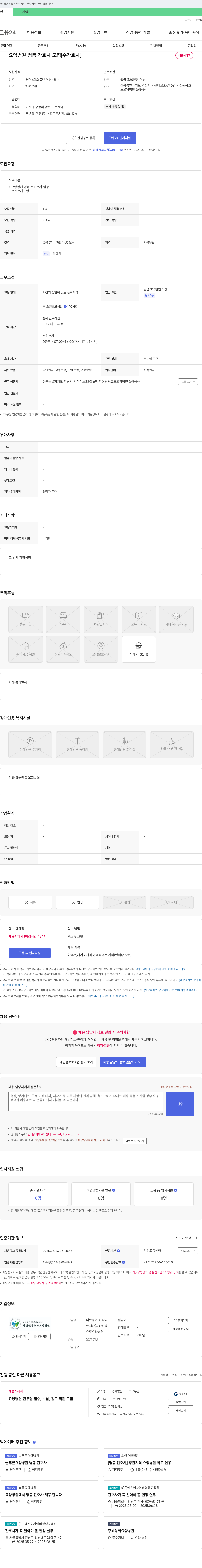 원광의료재단익산원광효도요양병원 요양병원 병동 간호사(수간호사) 모집 채용공고