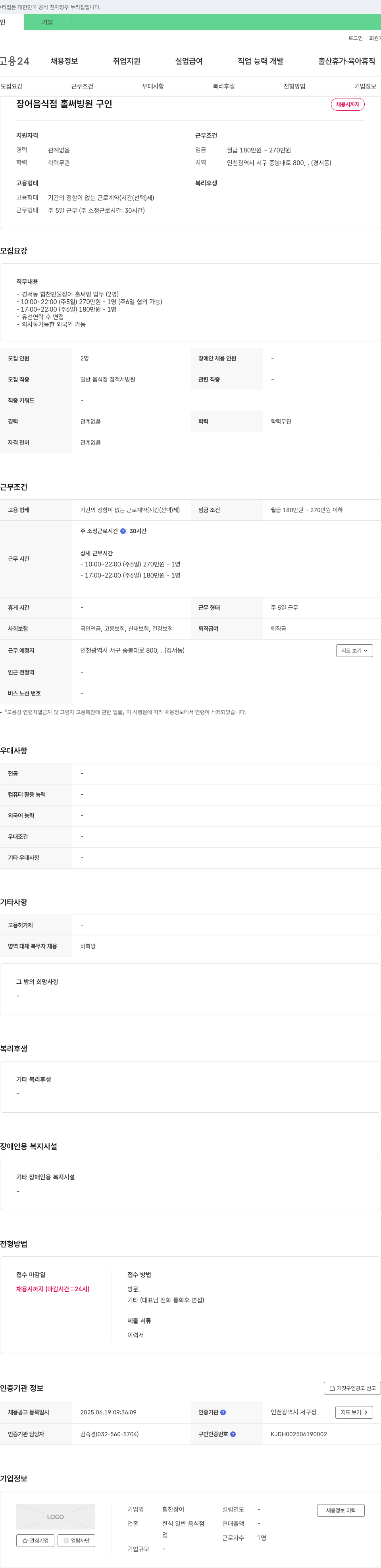 힘찬장어 장어 음식점 홀 써빙원 구인 채용공고