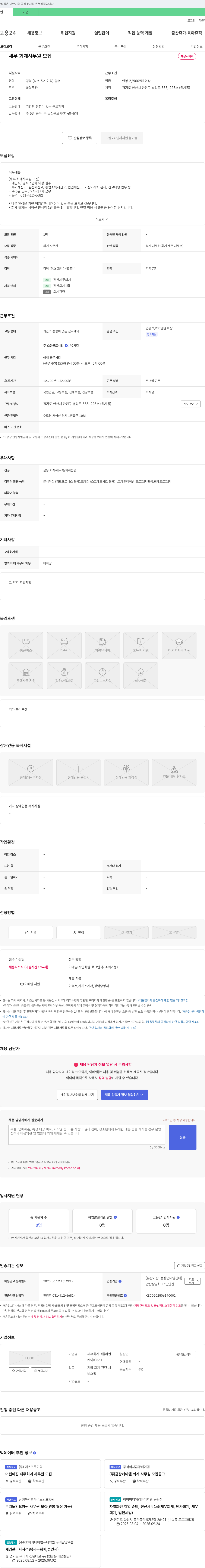 세무회계그룹씨엔케이 세무 회계 사무원 모집 채용공고