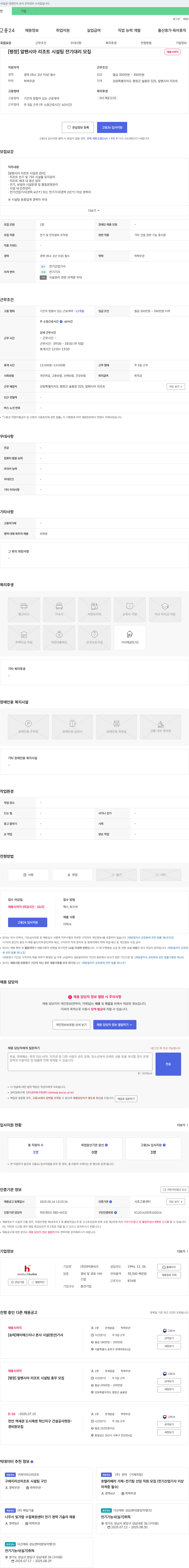 대덕휴비즈 [평창] 알펜시아 리조트 시설팀 전기 대리 모집 채용공고