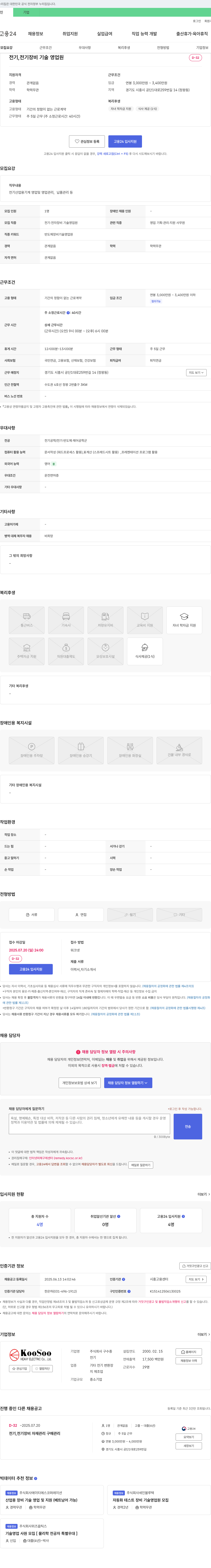 구수 전기, 전기 장비 기술 영업원 채용 채용공고