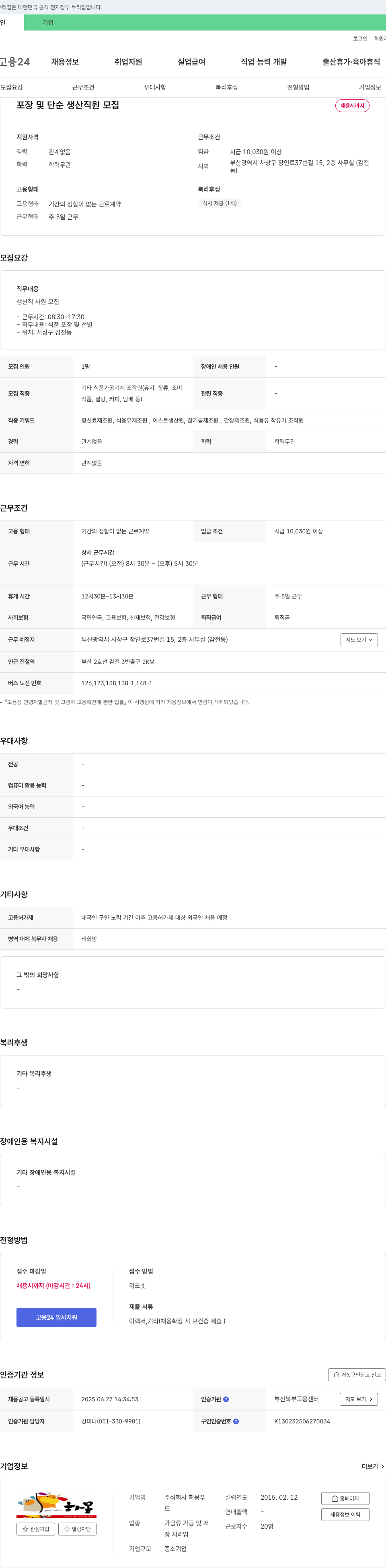 하몽푸 포장 및 단순 생산 직원 모집 채용공고