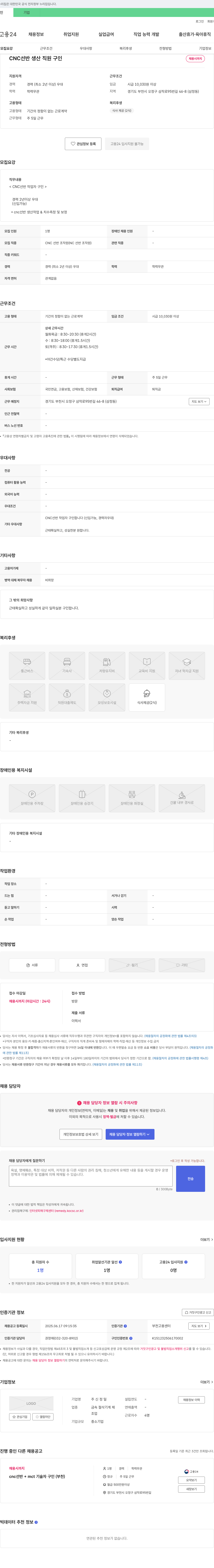 신정밀 CNC 선반 생산 직원 구인 채용공고