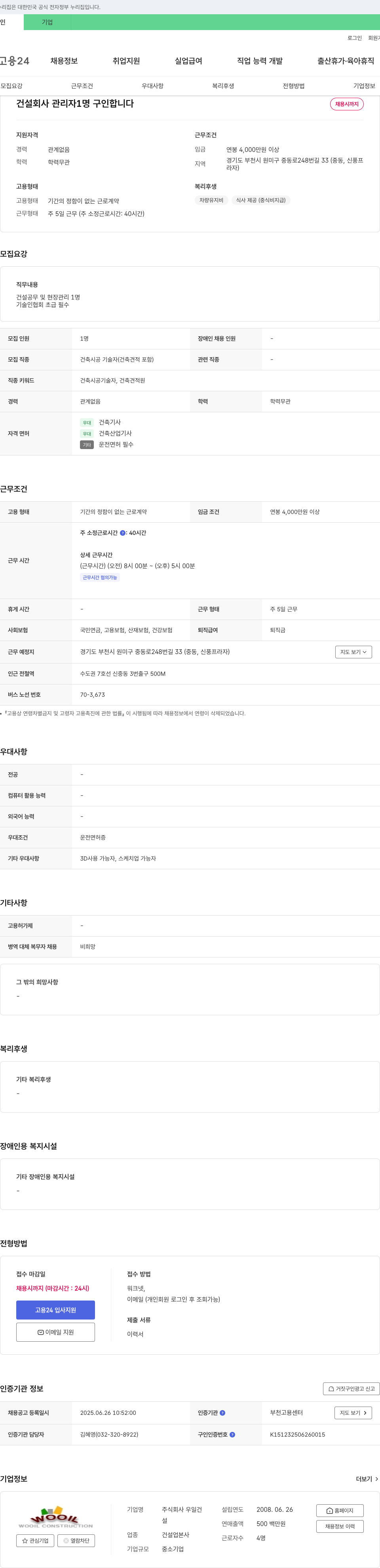 우일건설 건설 회사 관리자 1명 구인 채용공고