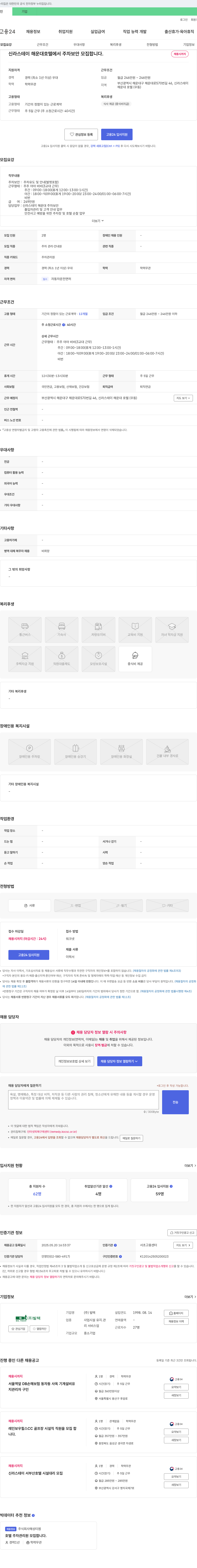 빌텍 신라스테이 해운대 호텔 주차보안 모집 채용공고