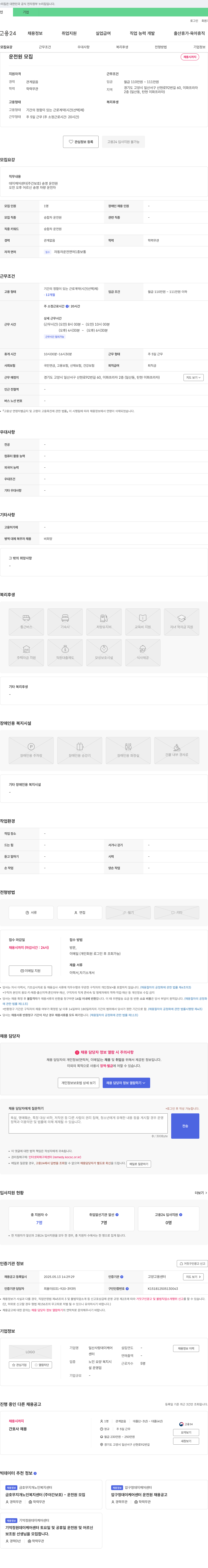 일산사랑데이케어센터 운전원 모집 채용공고
