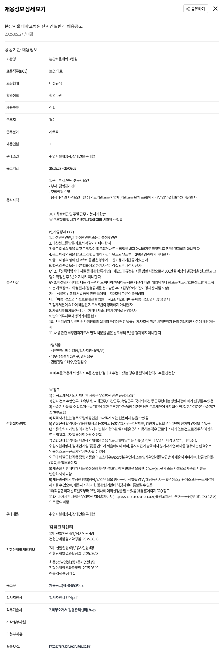분당서울대학교병원 분당 서울 대학교 병원 단시간 일반직 채용 공고 채용공고