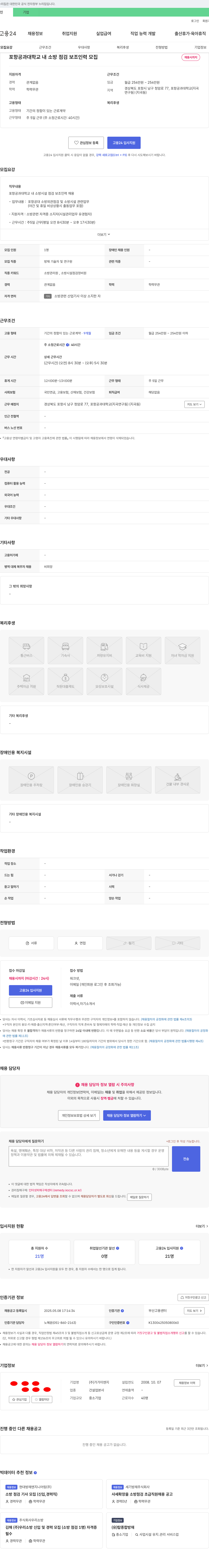가가이엔지 포항공과대학교 내 소방 점검 보조 인력 모집 채용공고