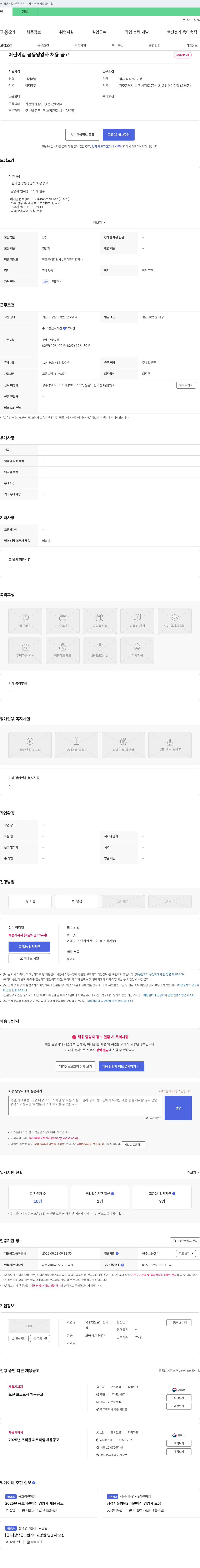 국공립운암어린이집 어린이집 공동 영양사 채용 공고 채용공고