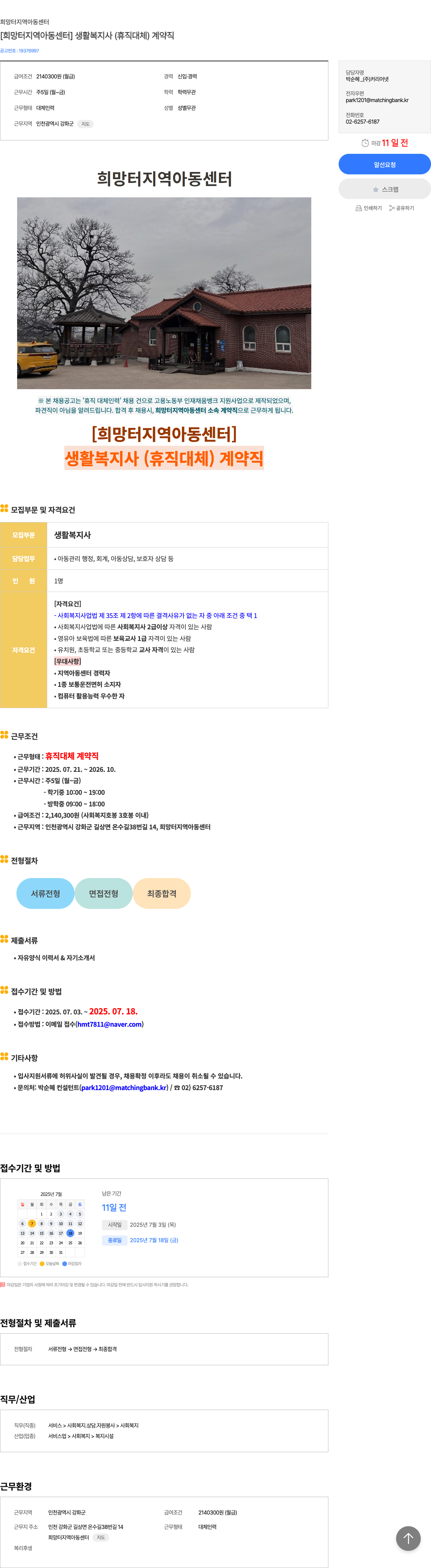 희망터지역아동센터 생활 복지사 (휴직 대체) 계약직 채용 채용공고