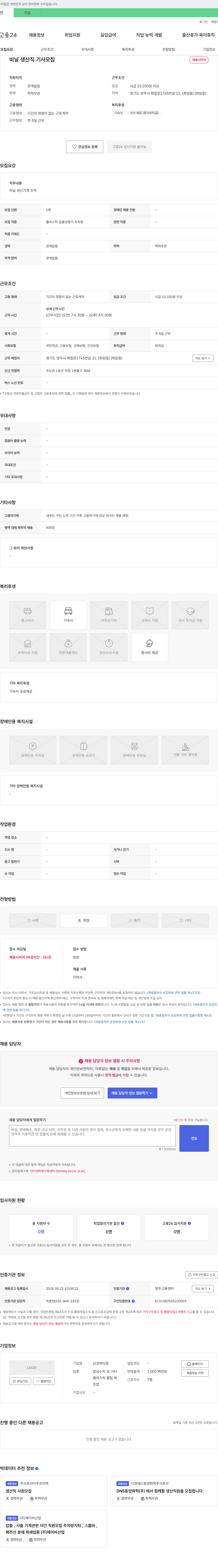 남경케미칼 비닐 생산직 기사 모집 채용공고