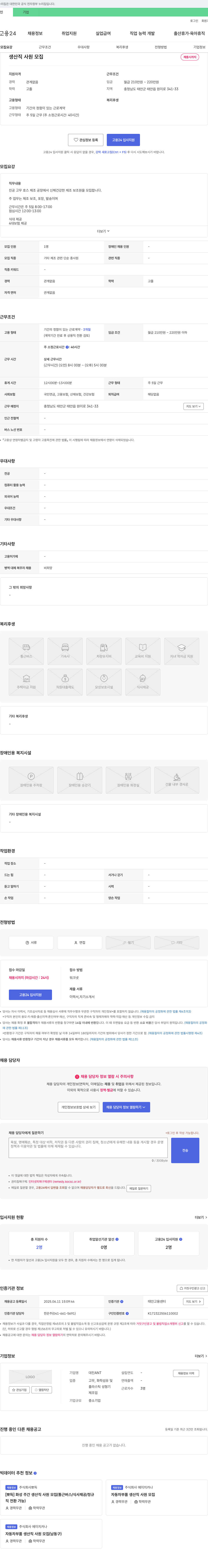 CHZIANT 생산직 사원 모집 채용공고