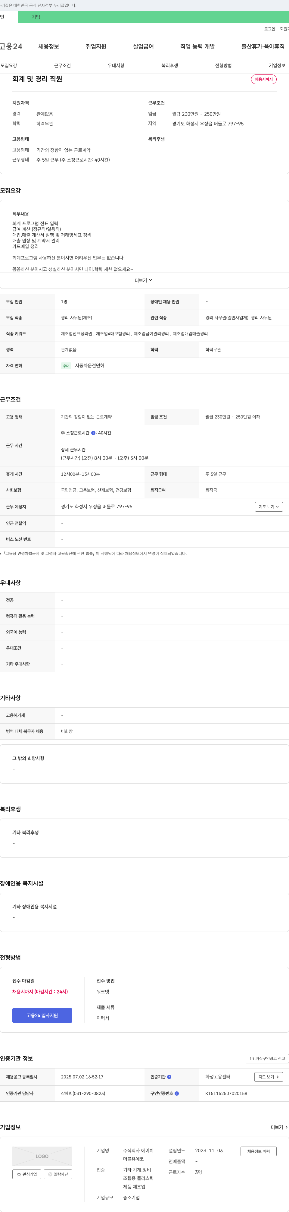 에이치 회계 및 경리 직원 채용 채용공고