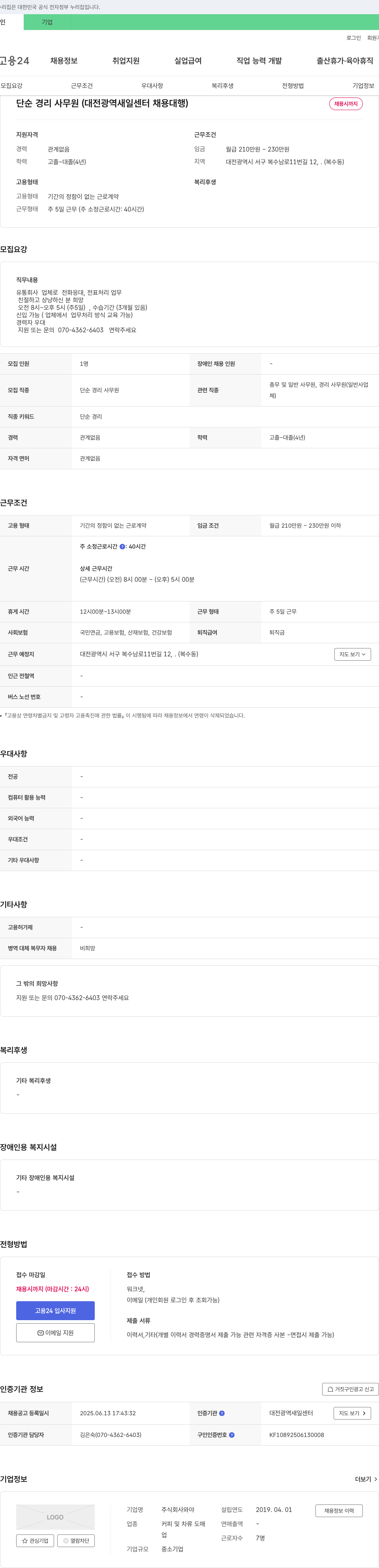와야 단순 경리 사무원 (대전광역 새일센터 채용대행) 채용공고