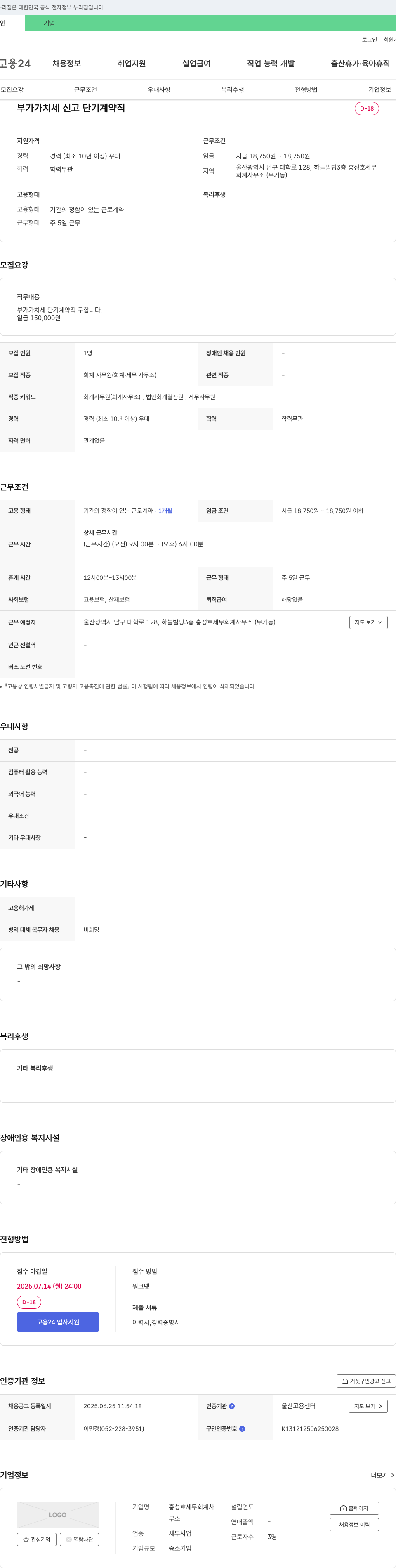 홍성호세무회계사무소 부가가치세 신고 단기 계약직 채용 채용공고